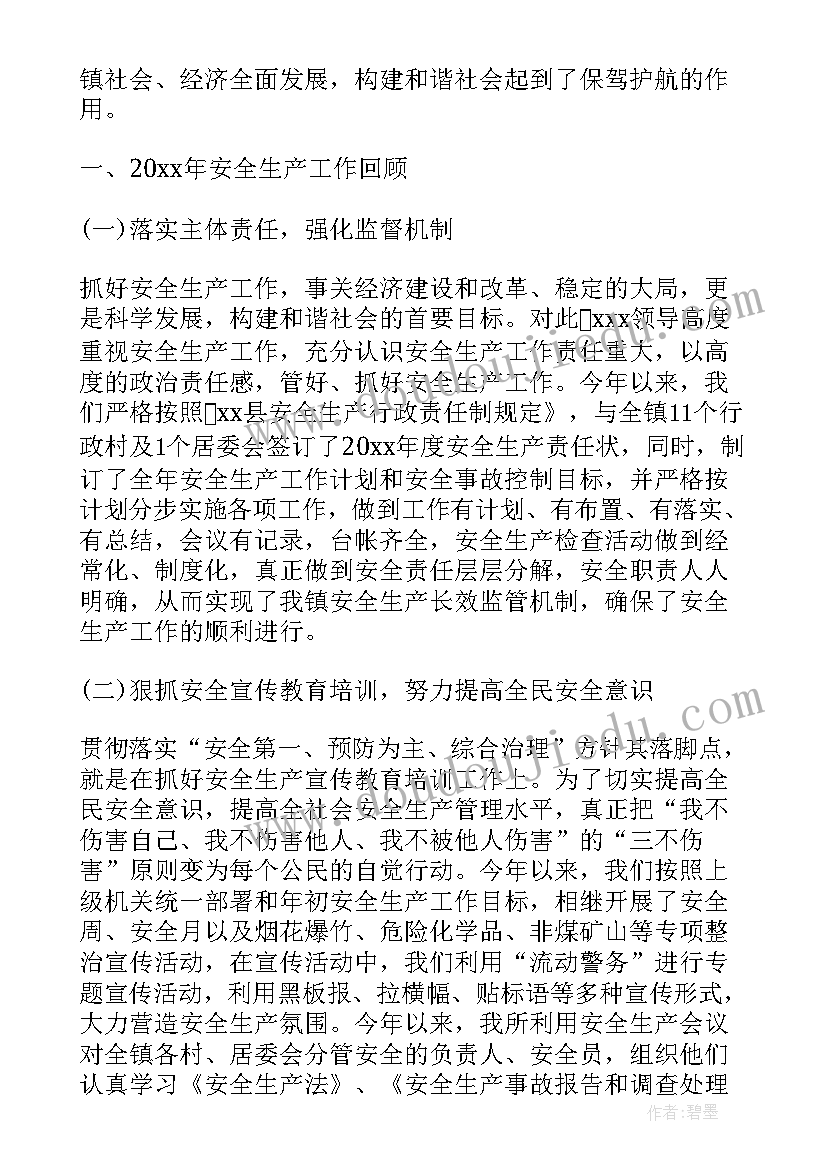 一季度安全生产工作情况总结 一季度安全生产工作总结(实用10篇)