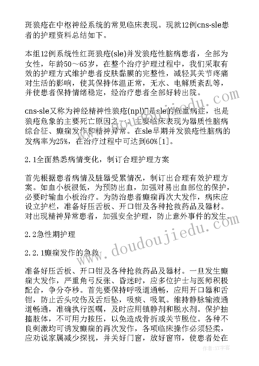 2023年皮肤科护理工作报告(通用6篇)