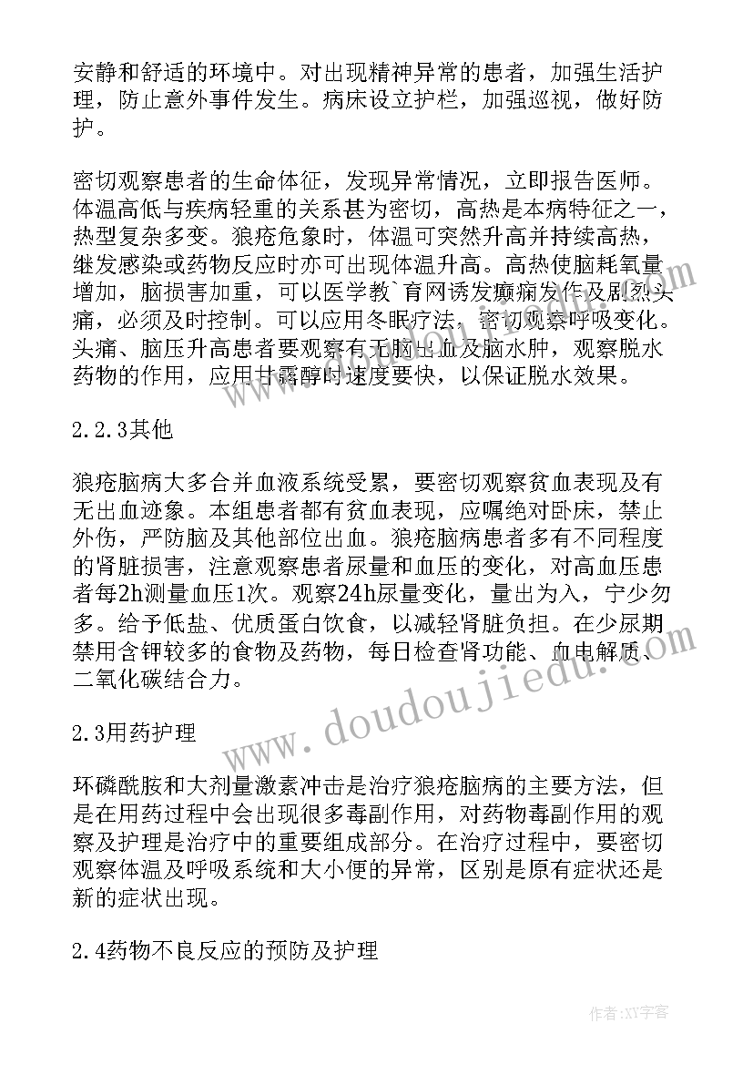 2023年皮肤科护理工作报告(通用6篇)