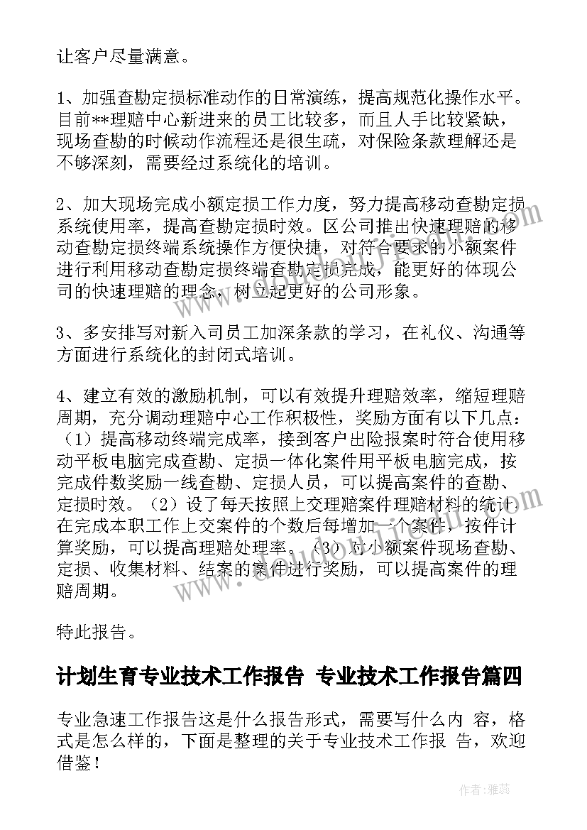 计划生育专业技术工作报告 专业技术工作报告(模板5篇)