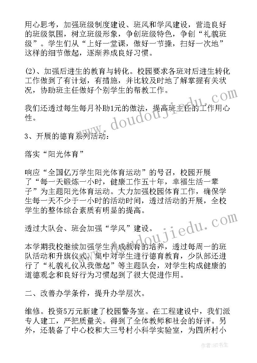 村级小学学校工作报告 中心小学校长工作报告(精选6篇)