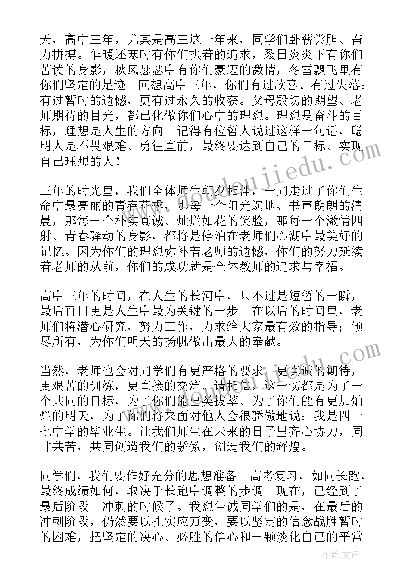 孩子高考家长发言稿(实用5篇)