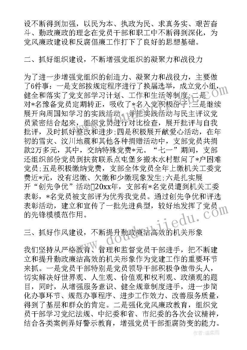 2023年税务局党支部工作总结(通用5篇)