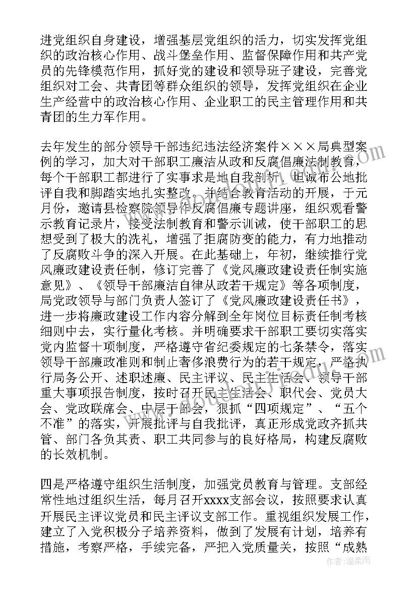 2023年税务局党支部工作总结(通用5篇)