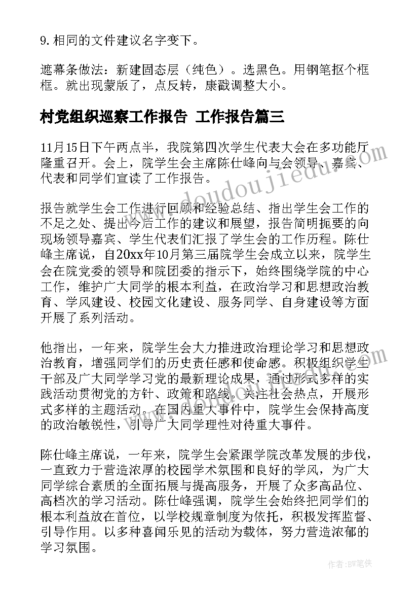 最新村党组织巡察工作报告 工作报告(大全8篇)