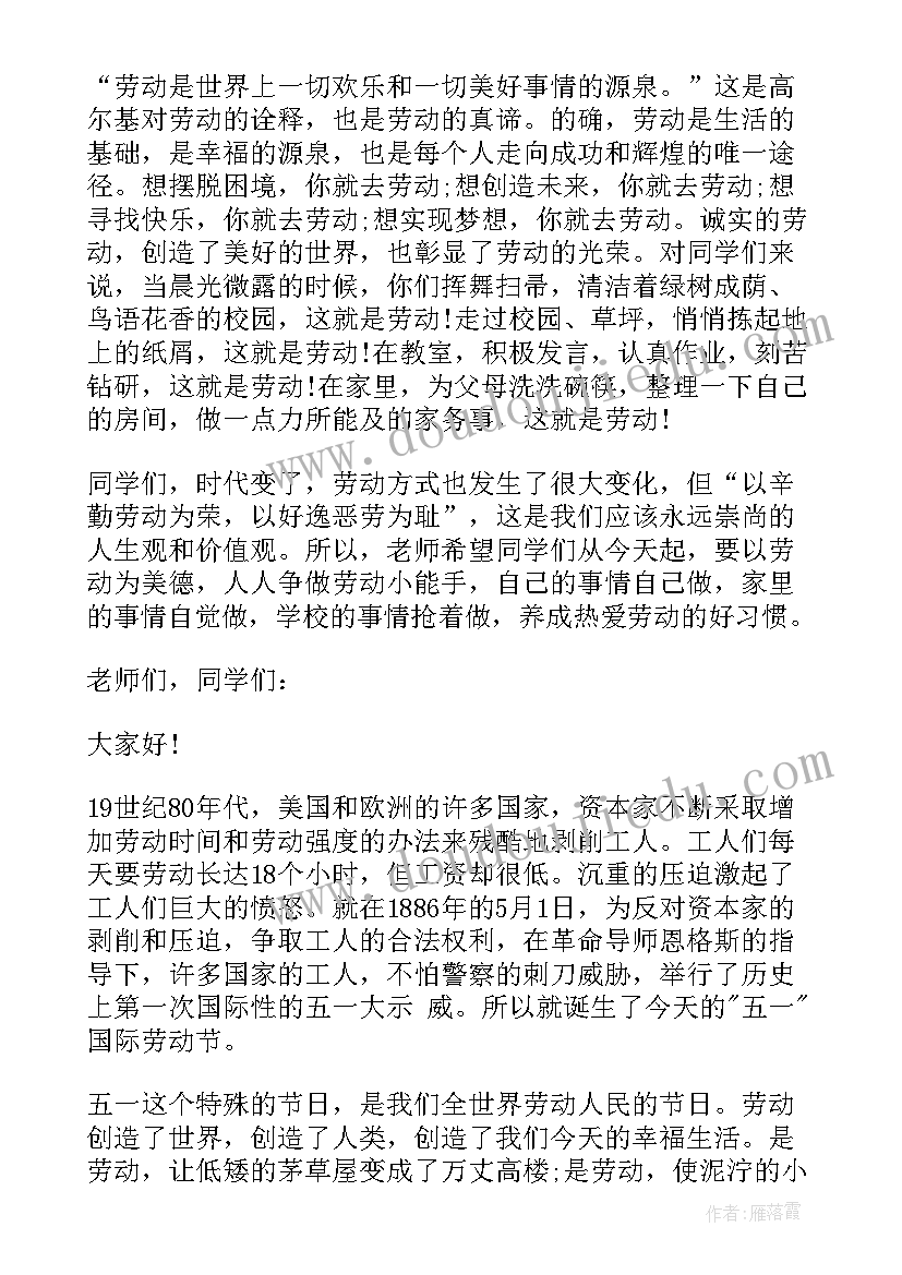 2023年预防公共安全事故措施 五一劳动节安全预防事故讲话稿(实用9篇)