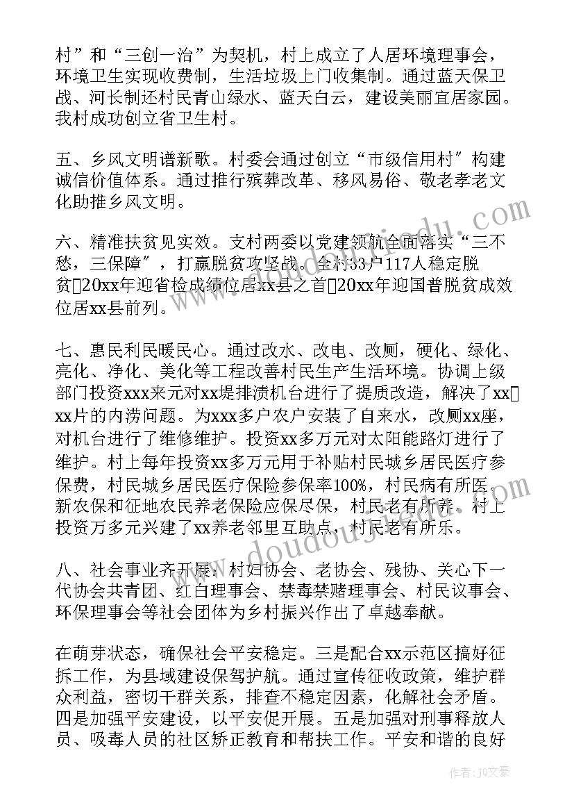 李锋乡村振兴工作报告全文(优质9篇)