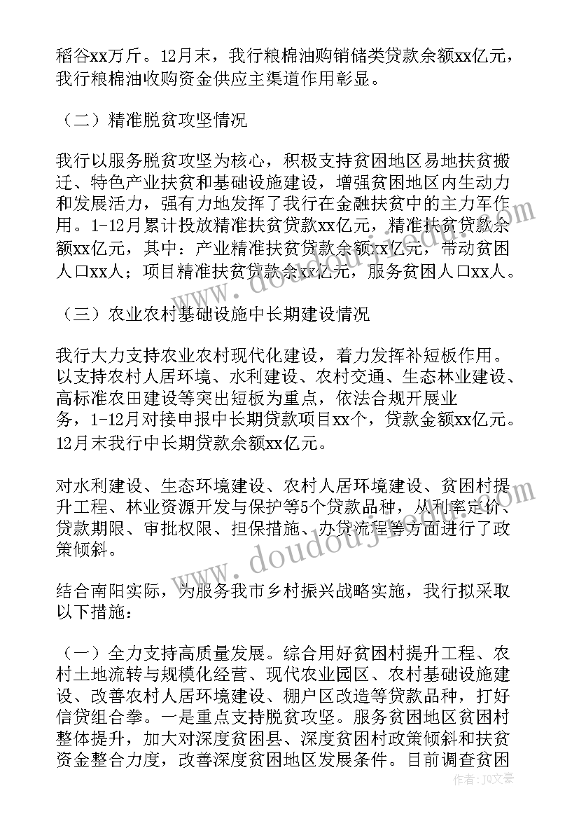 李锋乡村振兴工作报告全文(优质9篇)