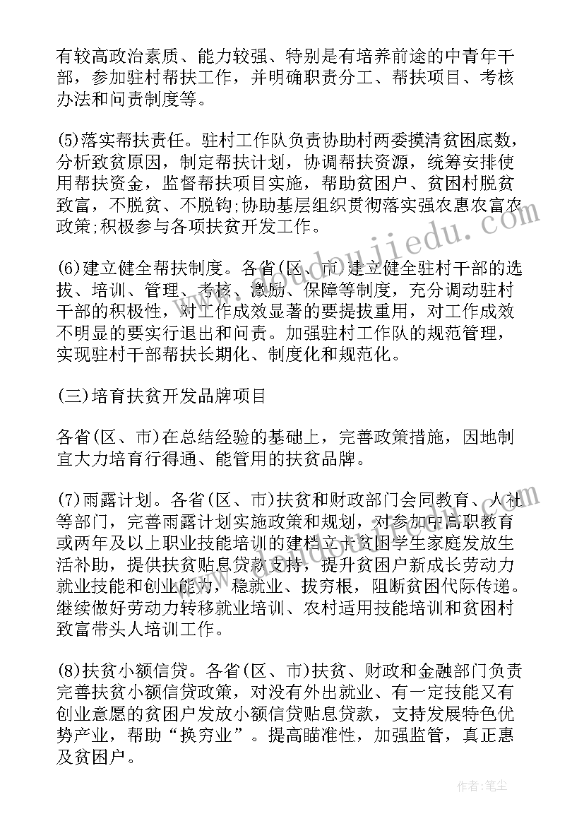 精准扶贫村级帮扶工作报告 村级精准扶贫帮扶计划(精选7篇)