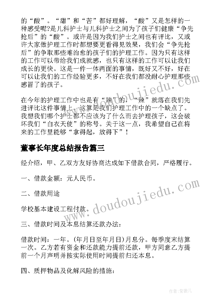 2023年董事长年度总结报告 运营个人年度总结报告实用(优秀8篇)