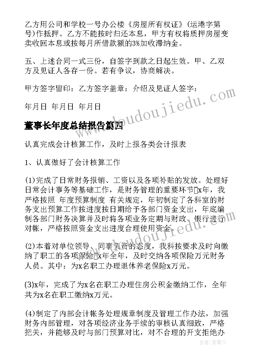 2023年董事长年度总结报告 运营个人年度总结报告实用(优秀8篇)