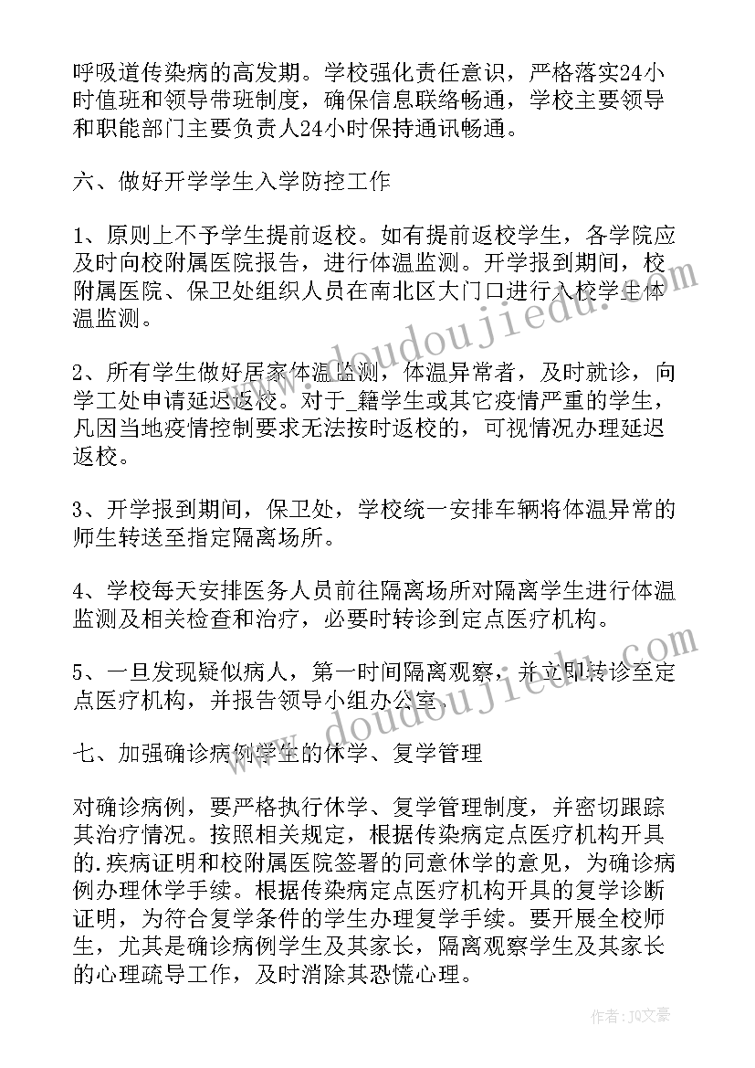 2023年和田地区疫情 学校疫情防控工作报告(汇总5篇)