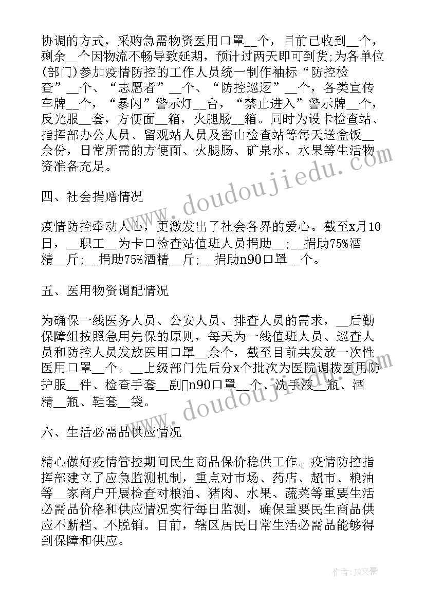 2023年和田地区疫情 学校疫情防控工作报告(汇总5篇)