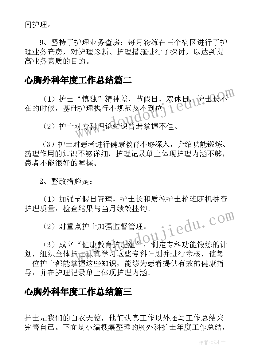 2023年心胸外科年度工作总结(大全7篇)