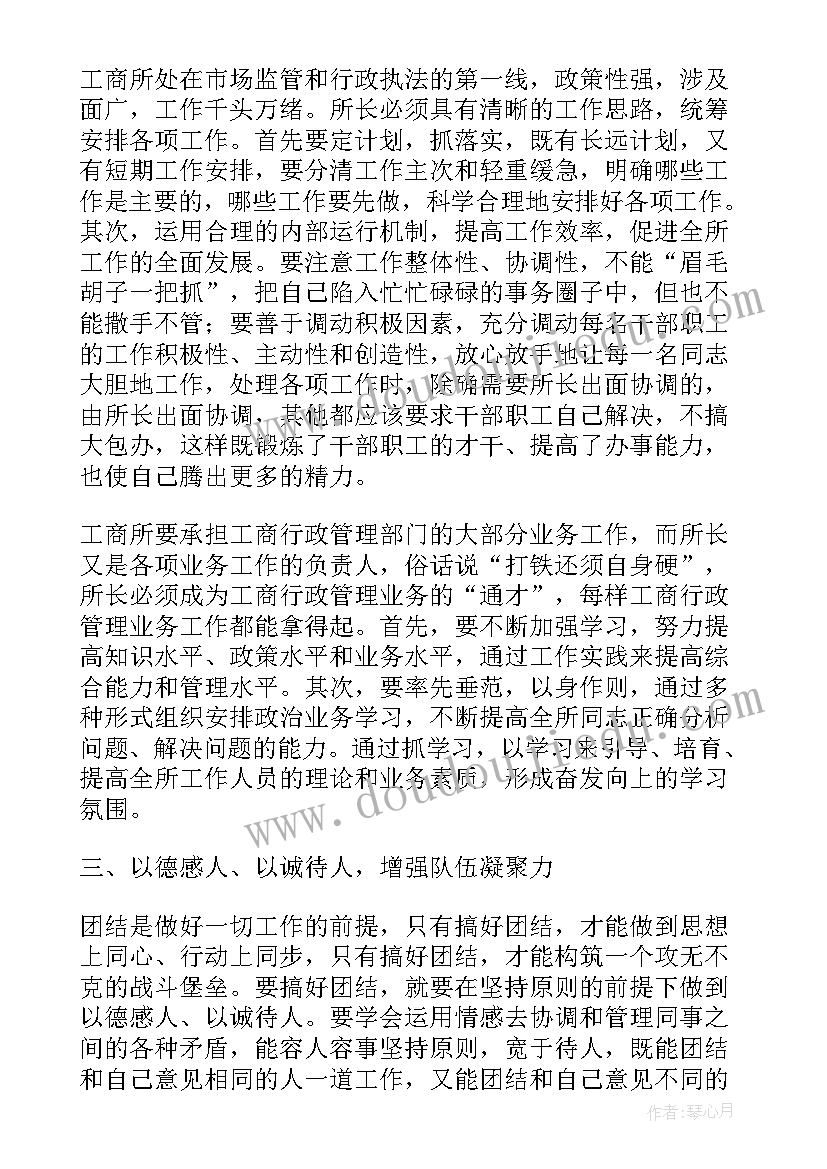 2023年工商行政执法办案程序 工商所所长年终工作报告(实用8篇)