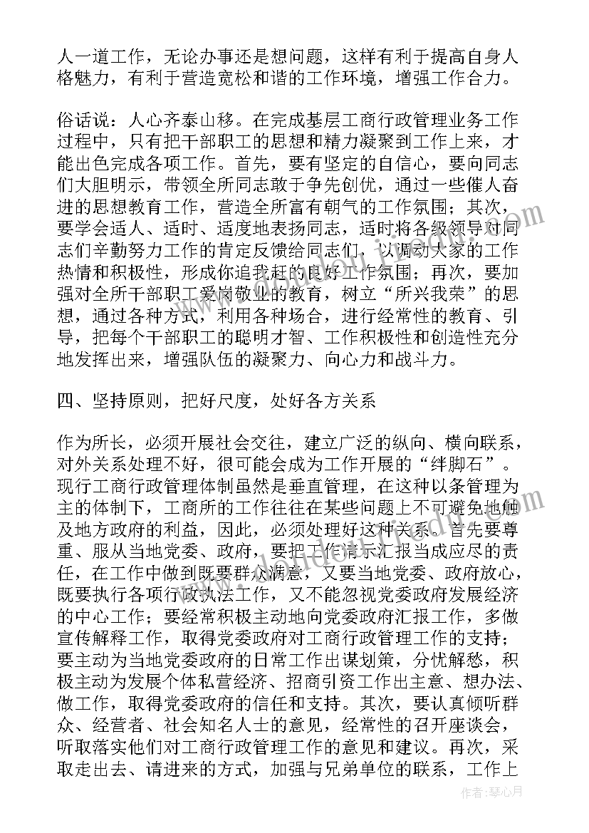 2023年工商行政执法办案程序 工商所所长年终工作报告(实用8篇)