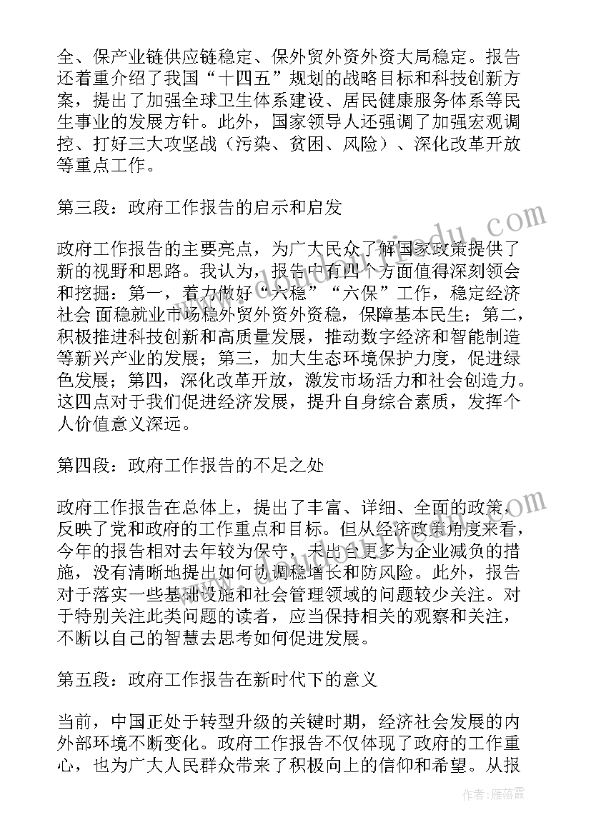 最新小班语言谁不见了活动反思 中班语言活动教案(精选9篇)