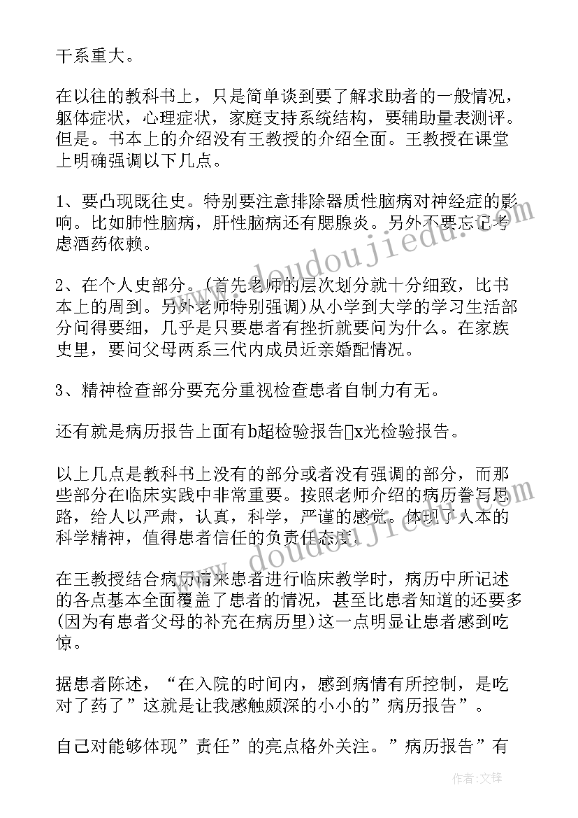 医学生毕业自我鉴定总结(大全6篇)