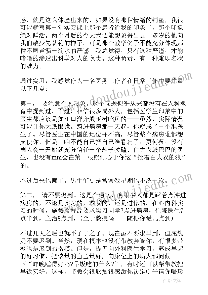 医学生毕业自我鉴定总结(大全6篇)