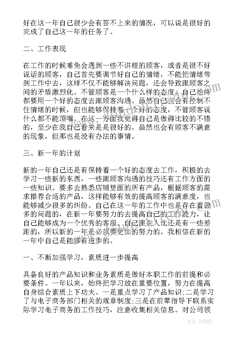 最新客服部第一季度工作总结 淘宝客服月底总结工作报告(实用5篇)