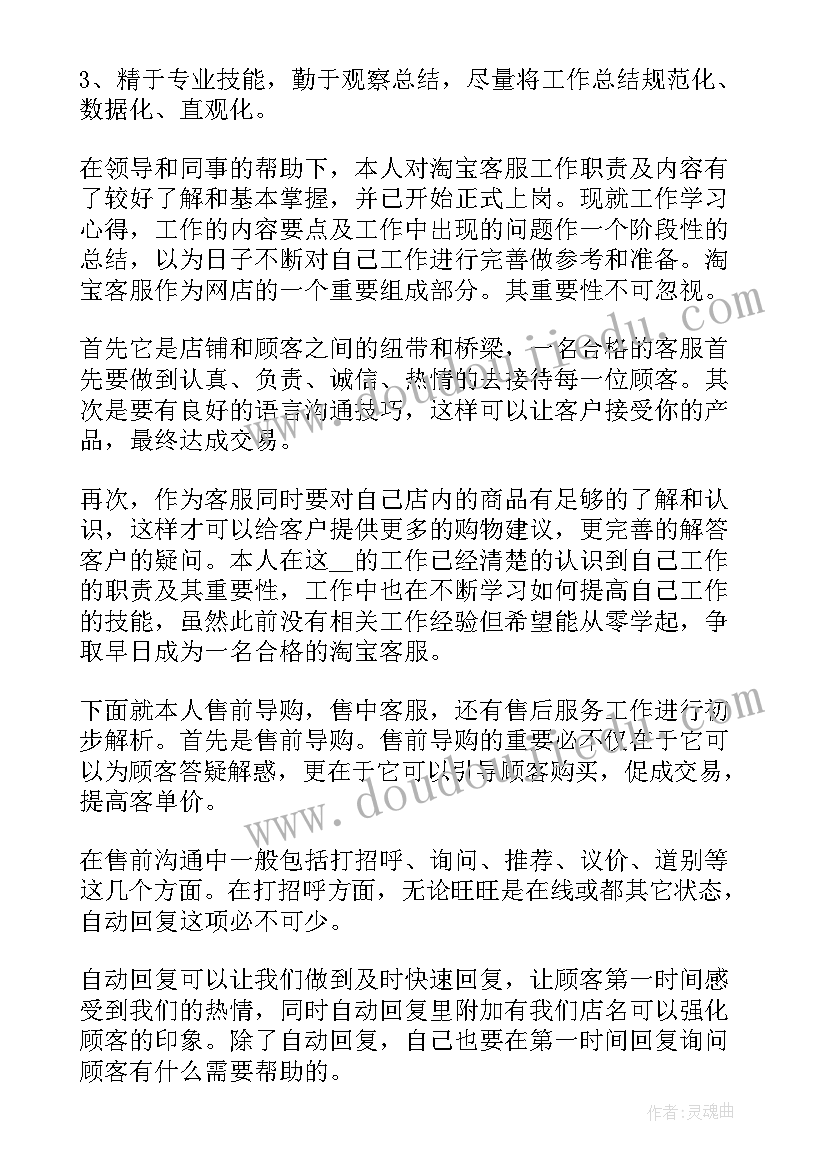 最新客服部第一季度工作总结 淘宝客服月底总结工作报告(实用5篇)