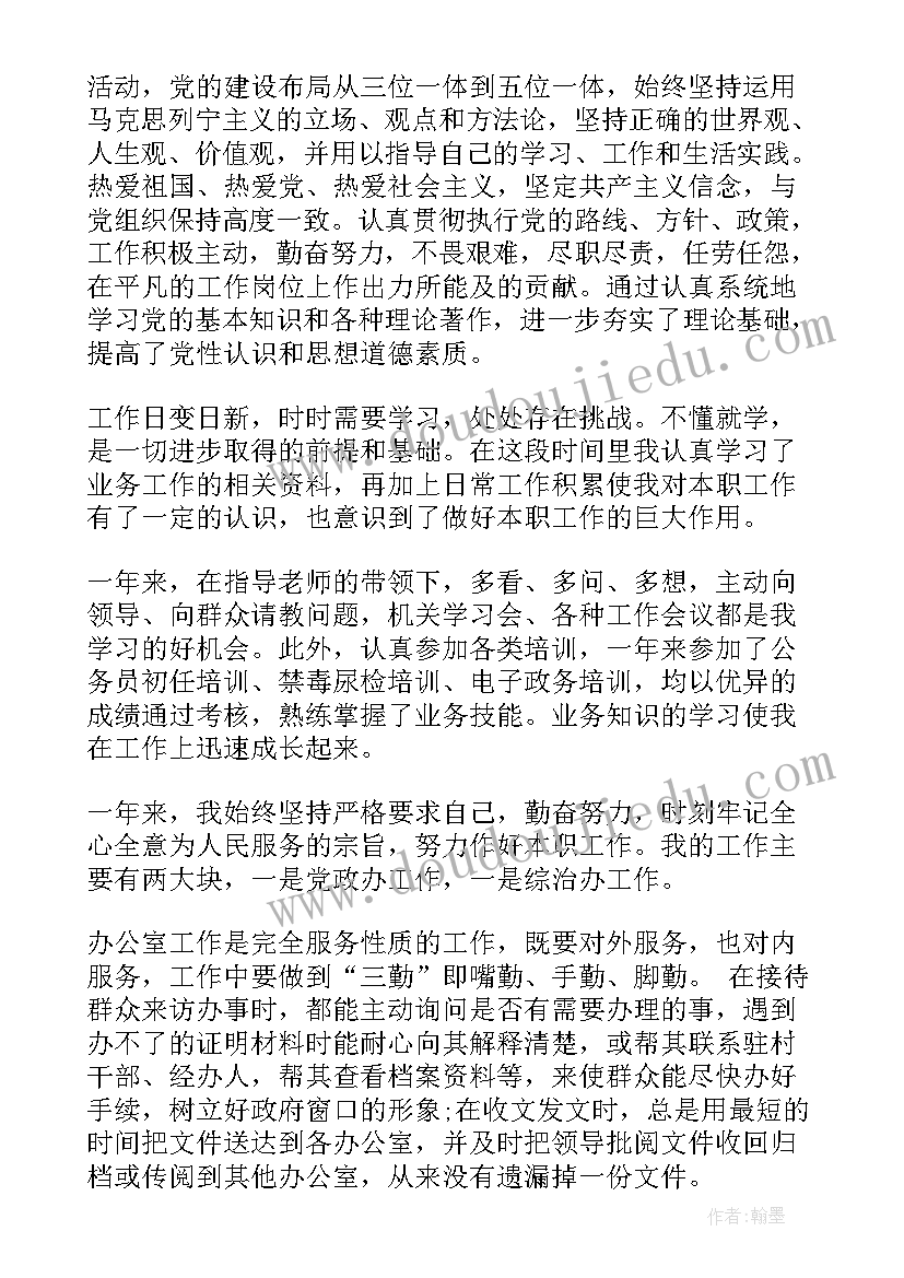 2023年事业单位调岗工作报告(通用5篇)