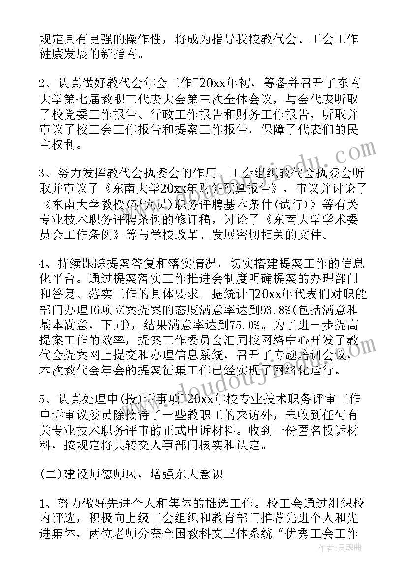 最新银行工会工作总结报告 银行年度工作报告(优秀9篇)