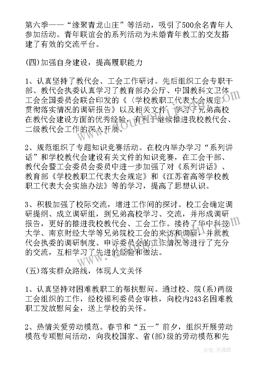 最新银行工会工作总结报告 银行年度工作报告(优秀9篇)