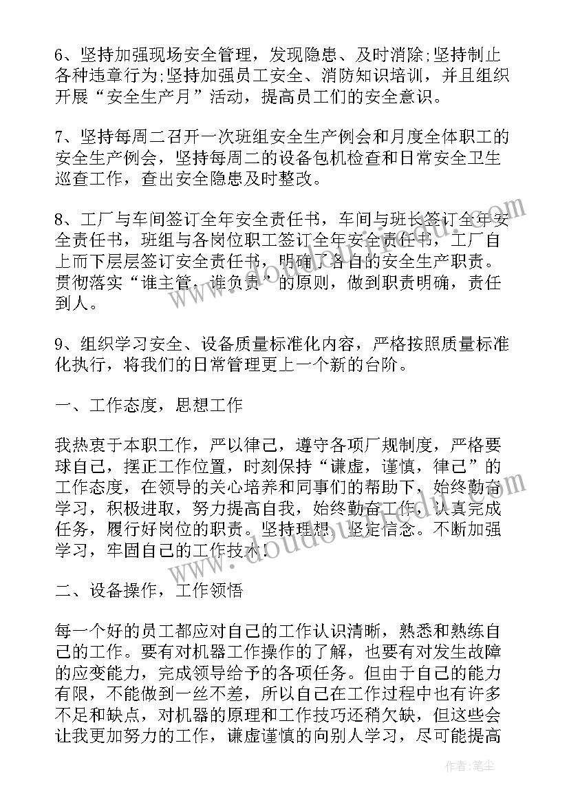 施工人员年度工作报告 工厂人员年度工作报告(汇总5篇)