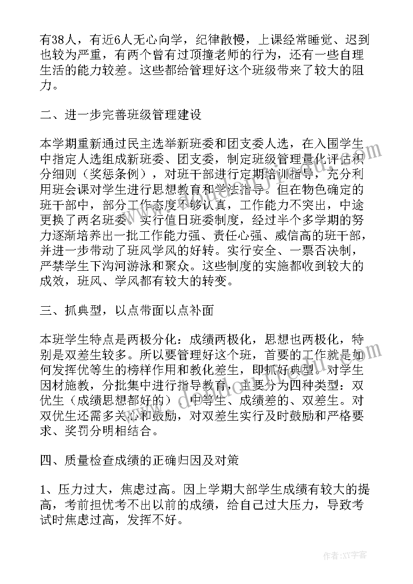 给班主任写工作报告 班主任工作报告(模板6篇)