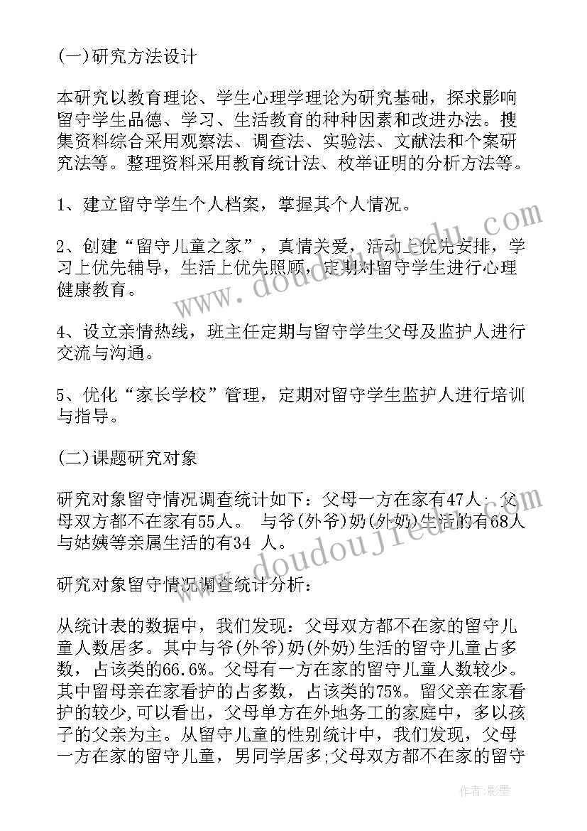 学校留守儿童工作汇报材料 小学留守儿童关爱工作方案(通用6篇)