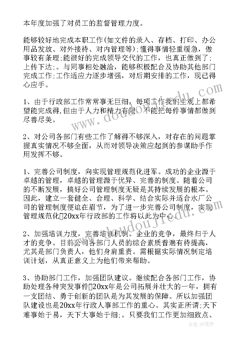 最新行政人员年度工作总结个人 个人年度工作报告(通用10篇)