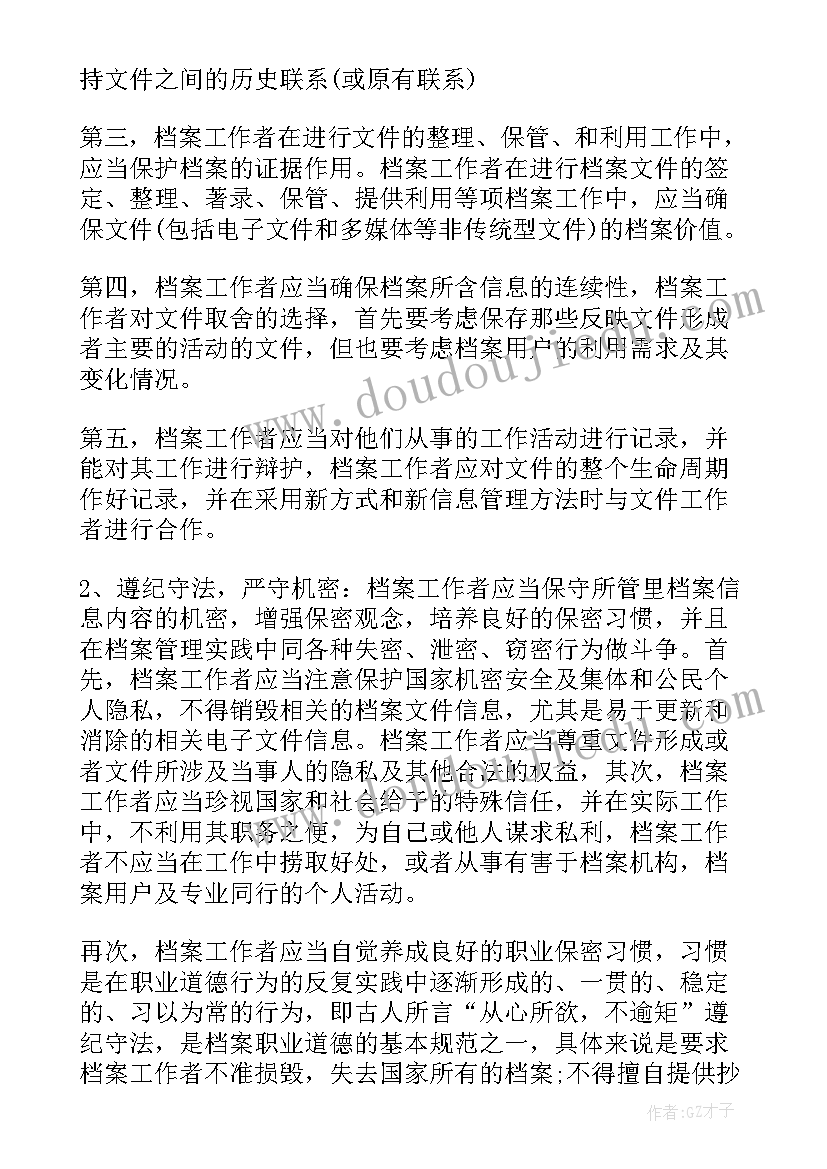 行政专业技能填写示范 档案专业技术工作报告(模板7篇)