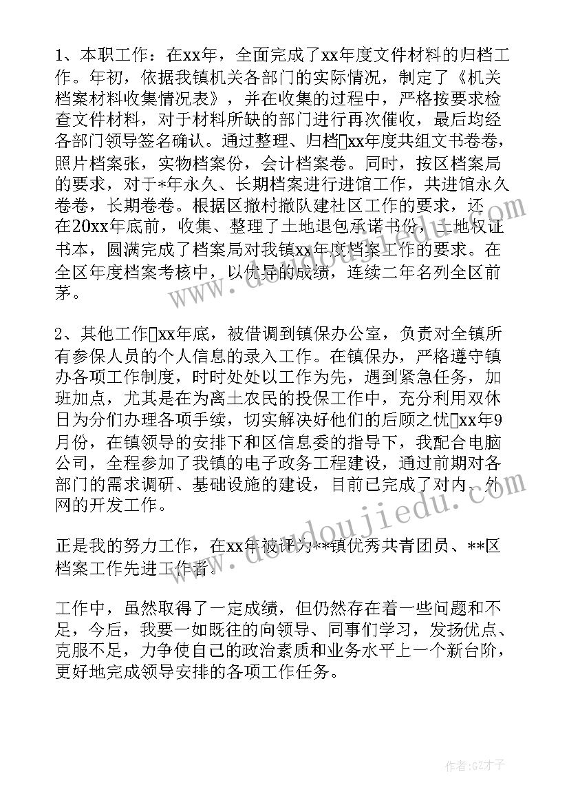 行政专业技能填写示范 档案专业技术工作报告(模板7篇)