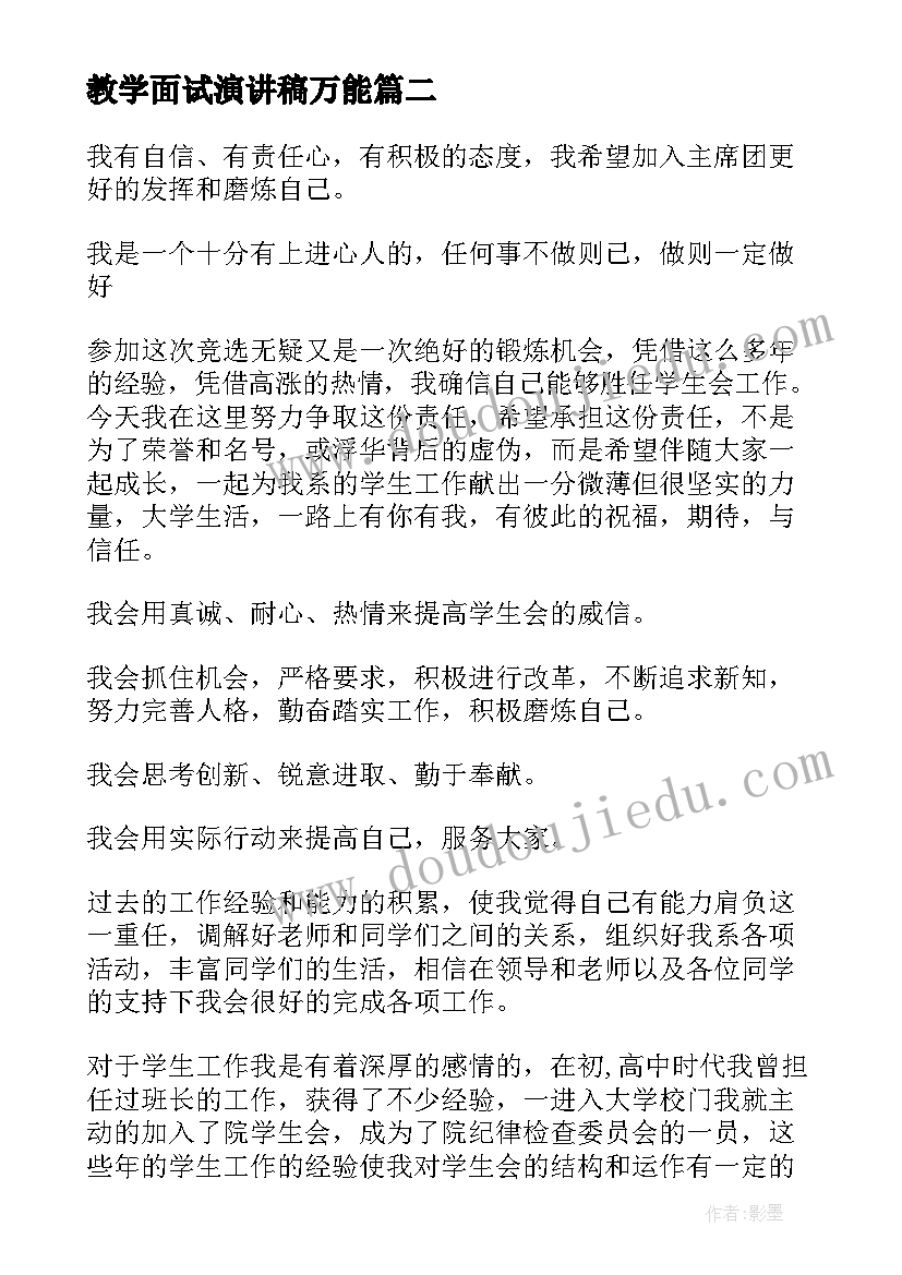 教学面试演讲稿万能(优质8篇)