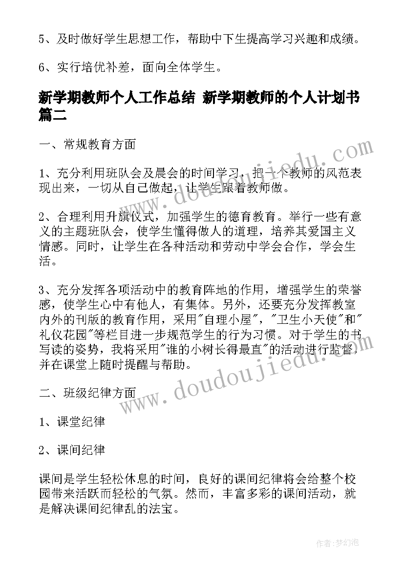 新学期教师个人工作总结 新学期教师的个人计划书(精选6篇)