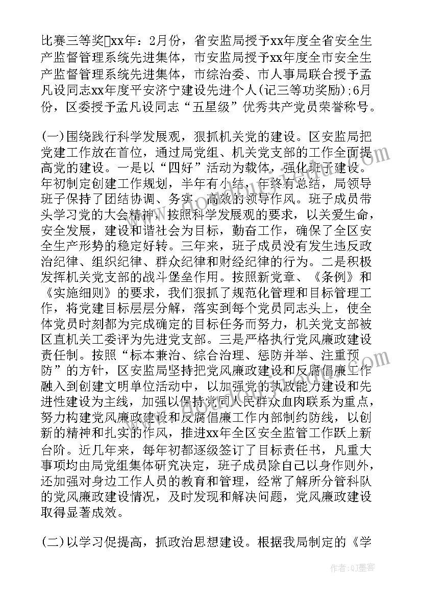 最新银行文明创建工作汇报材料 文明校园创建工作报告(模板5篇)