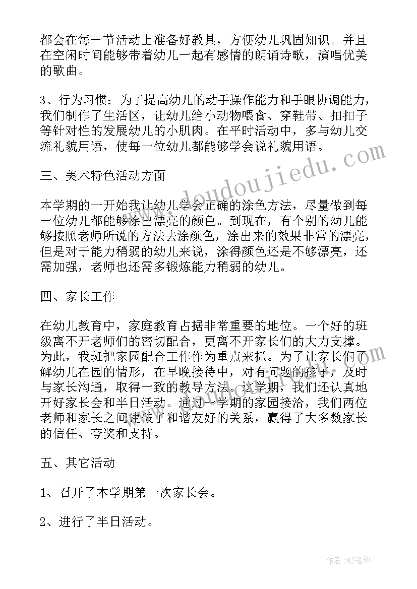 税务管理总结 班级优势和不足的总结班级管理工作报告(实用5篇)