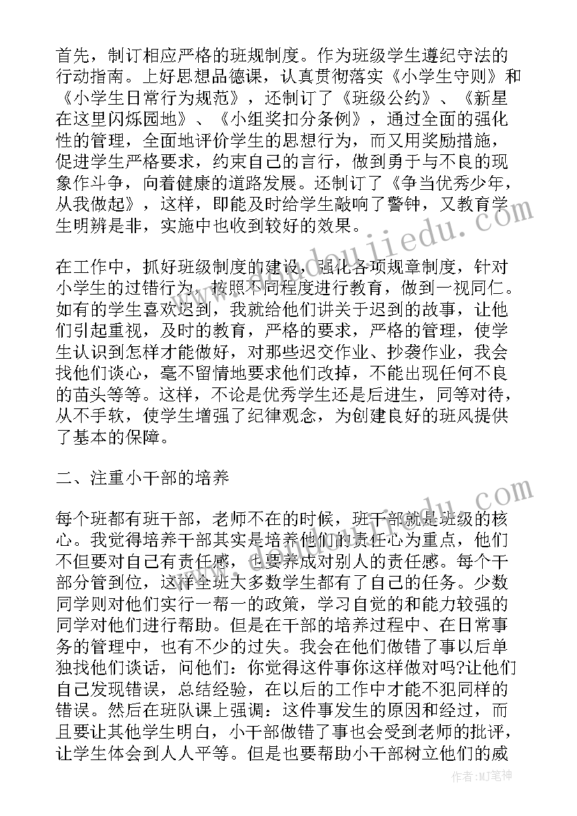 税务管理总结 班级优势和不足的总结班级管理工作报告(实用5篇)