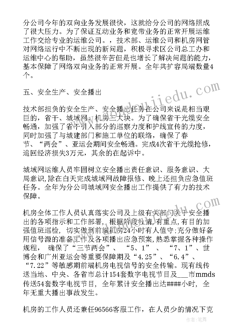 2023年广电网络防汛工作报告总结(汇总8篇)