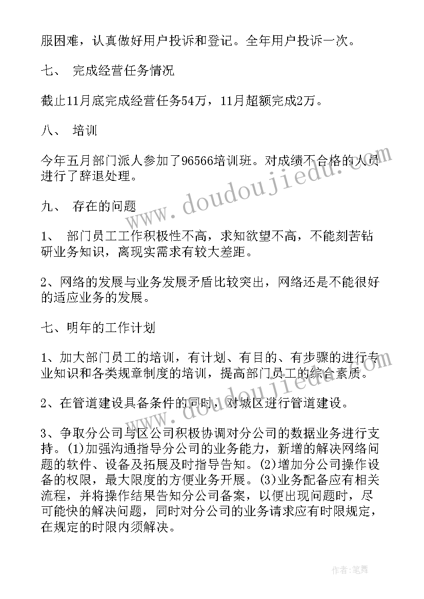 2023年广电网络防汛工作报告总结(汇总8篇)