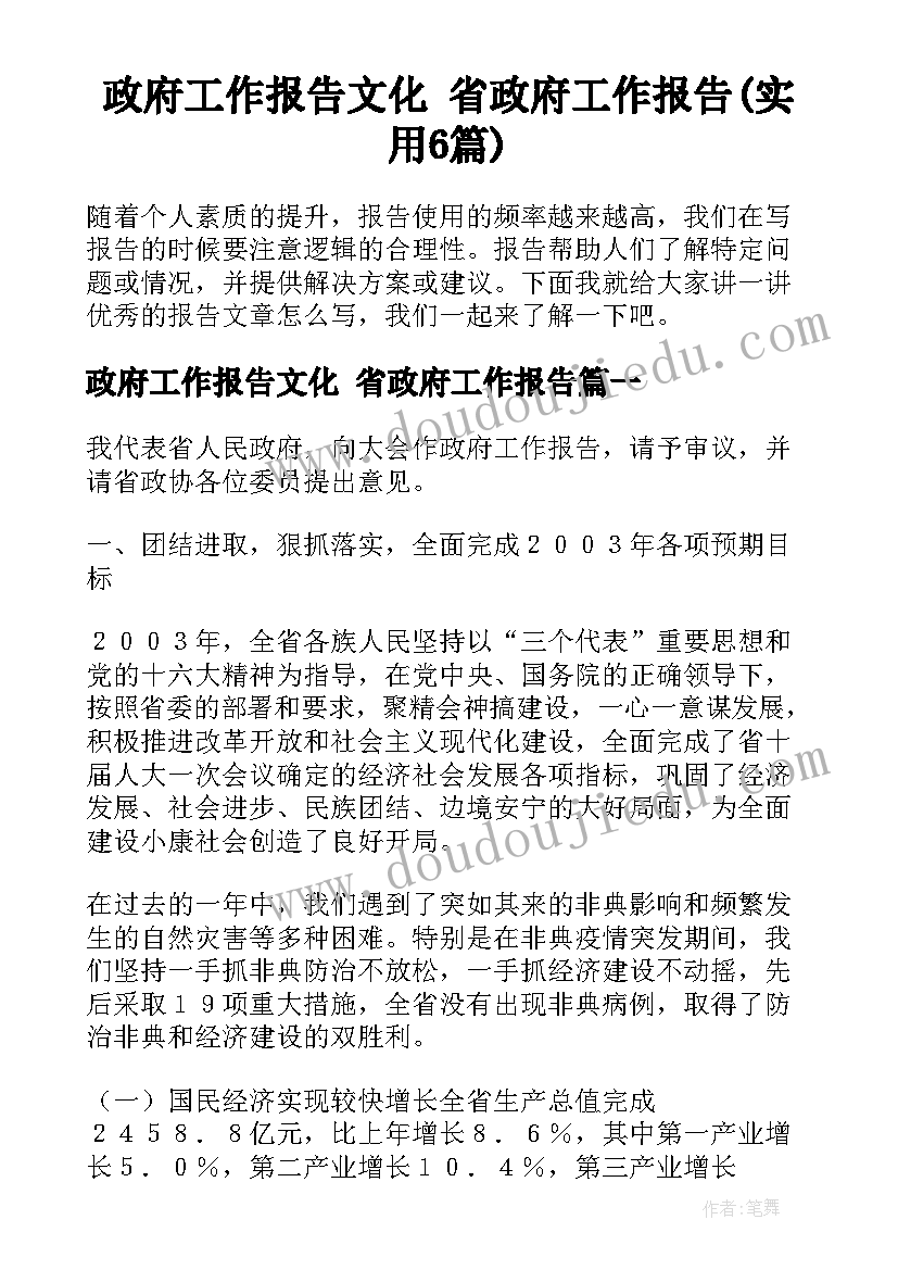 政府工作报告文化 省政府工作报告(实用6篇)