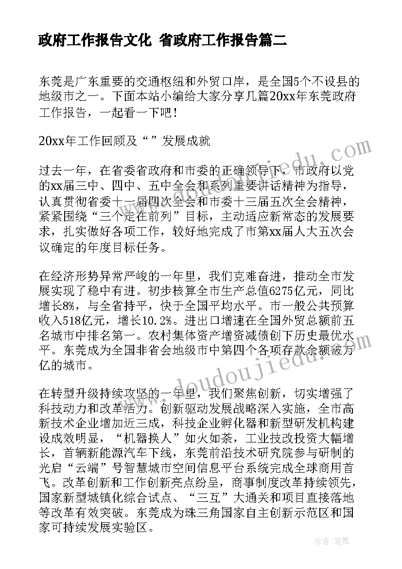 政府工作报告文化 省政府工作报告(实用6篇)