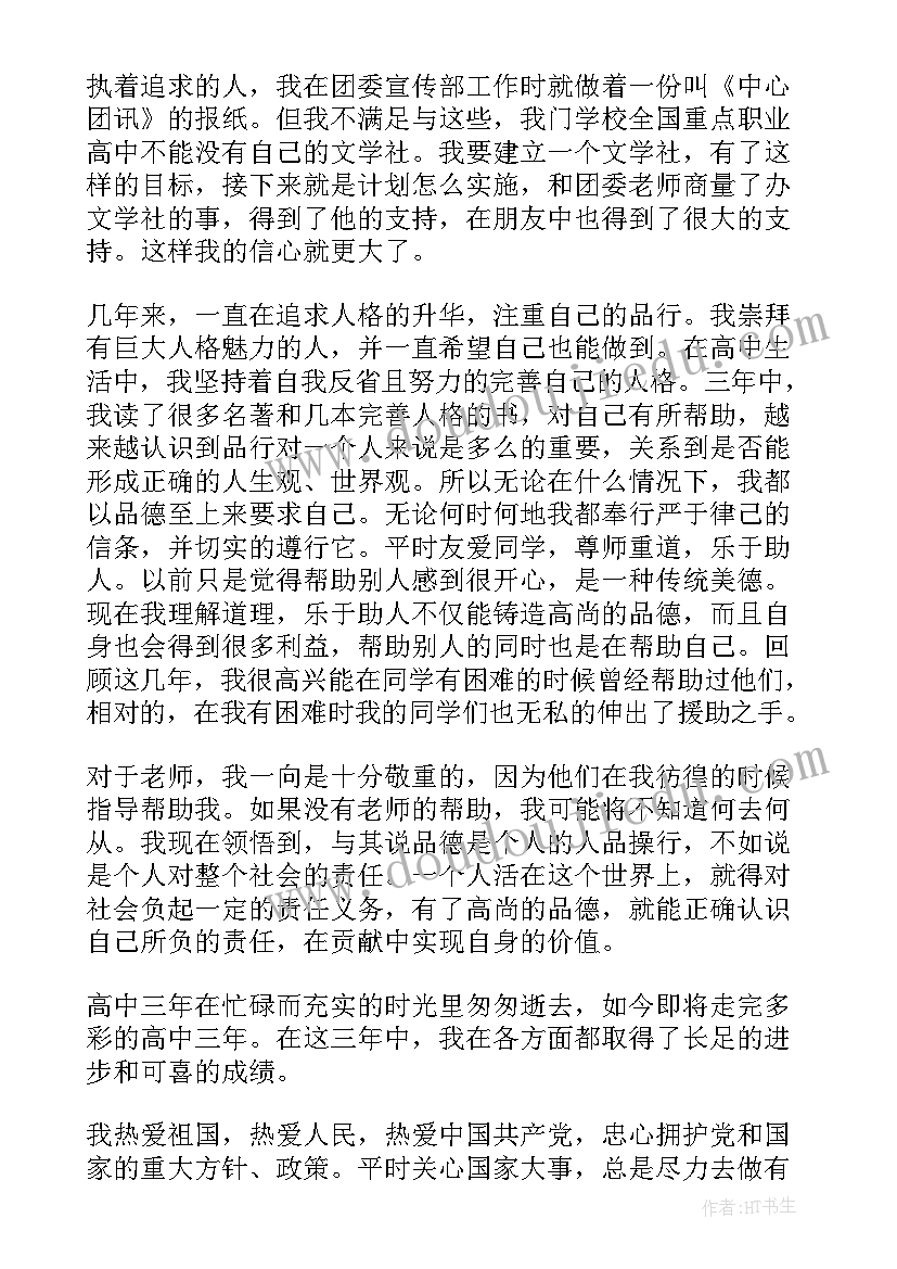 2023年高中毕业自我鉴定优点 高中毕业自我鉴定(汇总9篇)