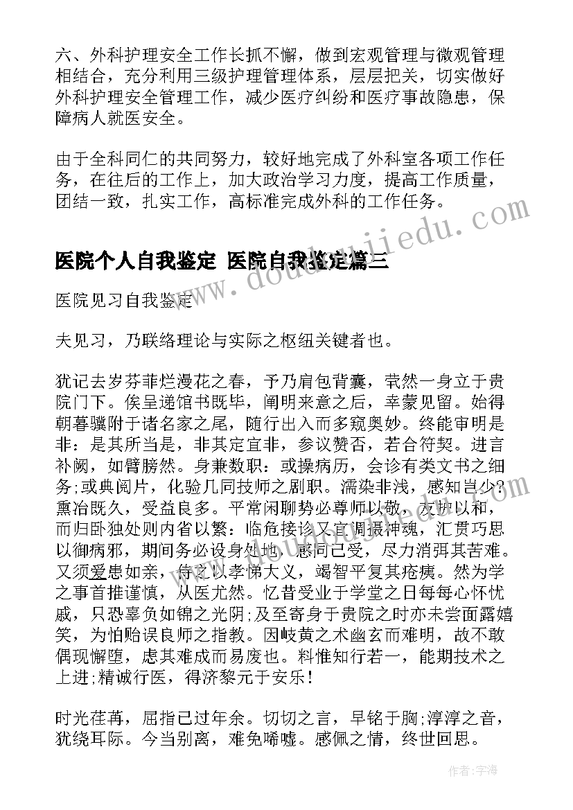 2023年医院个人自我鉴定 医院自我鉴定(汇总5篇)