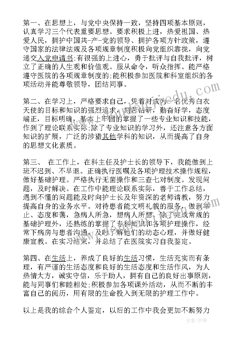 2023年医院个人自我鉴定 医院自我鉴定(汇总5篇)