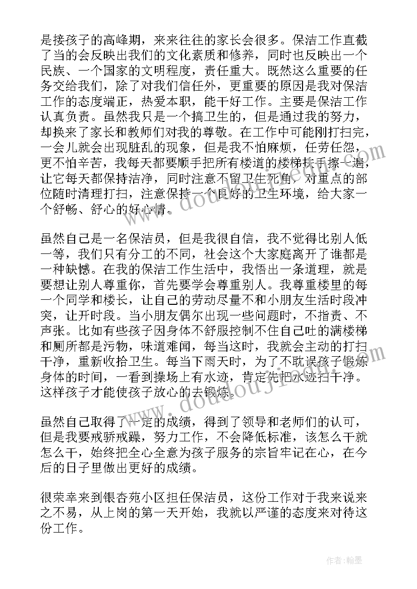 2023年保洁员年度总结报告 保洁员工年度工作总结(优质5篇)