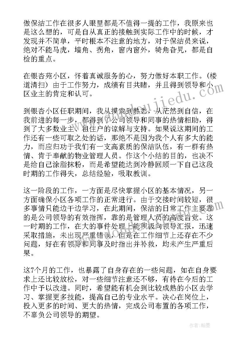 2023年保洁员年度总结报告 保洁员工年度工作总结(优质5篇)