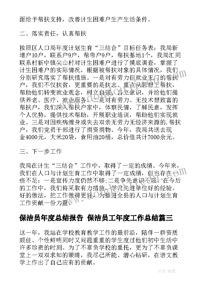 2023年保洁员年度总结报告 保洁员工年度工作总结(优质5篇)