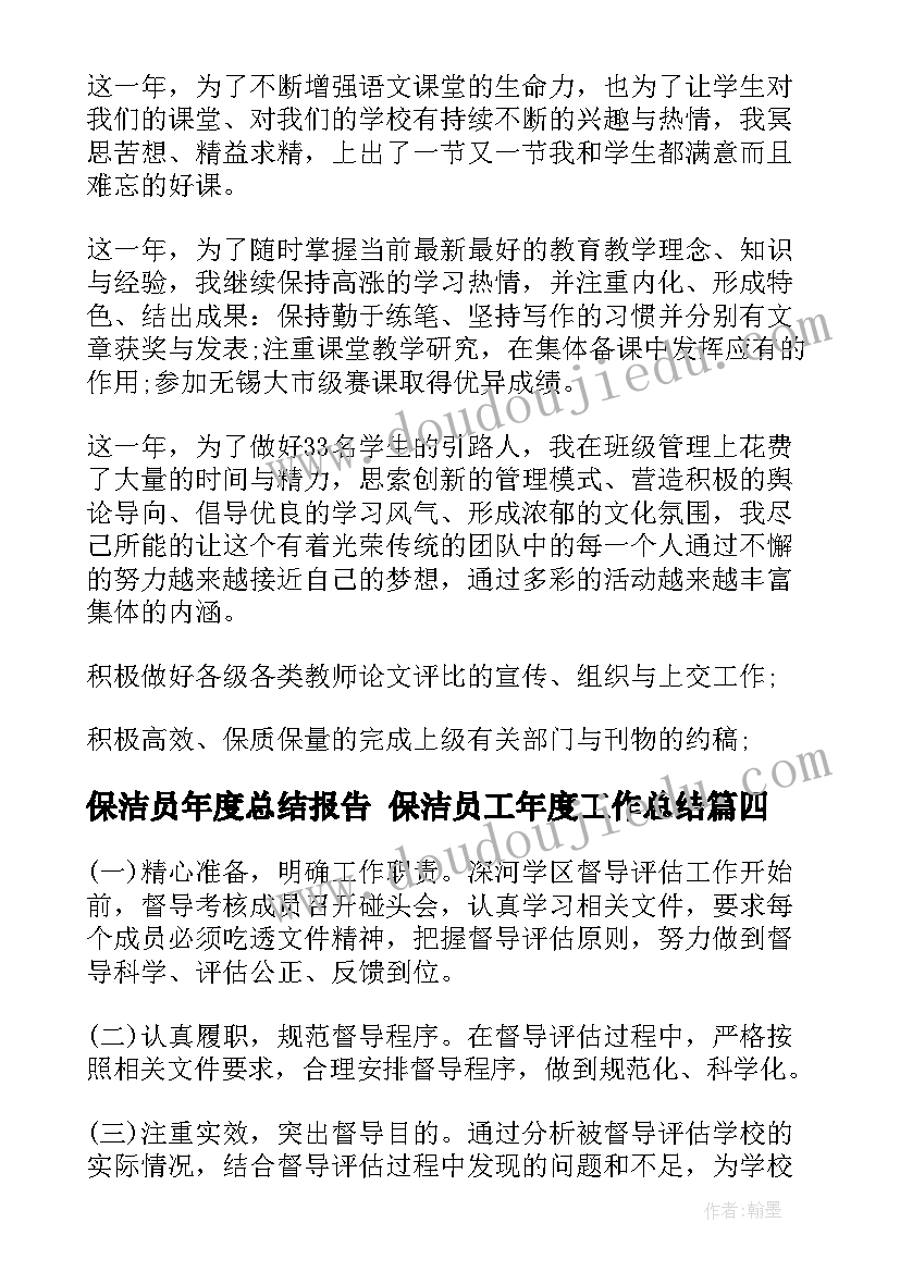 2023年保洁员年度总结报告 保洁员工年度工作总结(优质5篇)